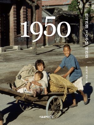 cover image of 1950: 한국전쟁 70주년 사진집